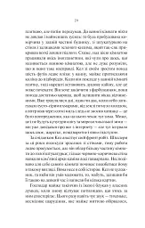 Шукач - Тана Френч - мініатюра 16