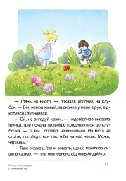 Клубок казок - Віталія Савченко - мініатюра 15