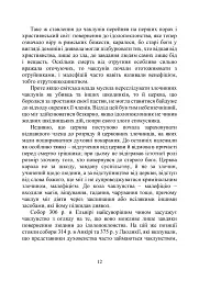 Молот відьом: керівництво святої інквізиції - Якоб Шпренгер - мініатюра 16