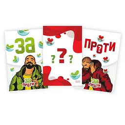 Психологічно-комунікабельна гра "За чи Проти?" PLR-0018 - мініатюра 2