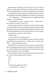 Розбитий лицар - Л. Дж. Шен - мініатюра 6