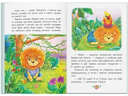 Книга Корисні казки. Як подолати страхи? 3818 (9786175473818) shop (9786175473818) - мініатюра 5