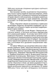 Київська "Просвіта". Нариси з історії - Євген Букет - мініатюра 16