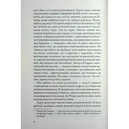 Книга Не дозволяй їй залишатися - Нікола Сандерс КСД (9786171518919) - мініатюра 8