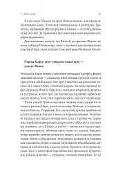 Найкоротша історія Японії - Леслі Даунер - мініатюра 12