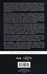 Неспроможна держава. Інструкція з розшматування Росії - мініатюра 2