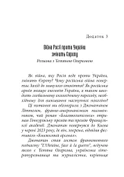 Наша спільна війна - мініатюра 7