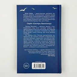 Это произошло летом - Тесса Бэйли | Клуб Семейного Досуга, книга на украинском, новая, твердая - миниатюра 4