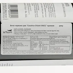 Вино Schenk Cavatina Chianti DOCG, червоне, сухе, 12,5%, 0,75 л (8000018943574) - мініатюра 3