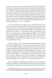 Нескінченний жарт. У 2-х томах. Том 1-2 - Девід Фостер Воллес - мініатюра 19