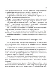 Етика. 5 клас. Довідник школяра - мініатюра 14