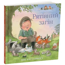Рятівний загін. Історії парку Персі - Нік Баттерворт - мініатюра 1