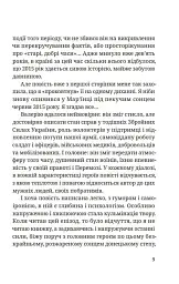 Стріляний Горобець - Валерій Галадим - мініатюра 10