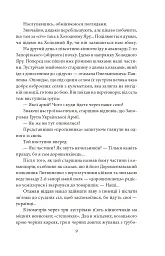 Холодний Яр - Юрій Горліс-Горський - мініатюра 10