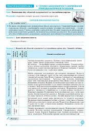 Географія. Материки та океани. 7 клас. Практикум (до модельної програми Запотоцького С. П. та ін.) - мініатюра 5