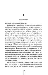 Дівчина, яка мовчить. Книга 9 - Тесс Ґеррітсен - миниатюра 4