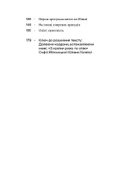 З країни рижу та опію - мініатюра 8