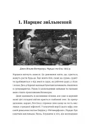 Нарцис у розквіті. Альтернативна історія селфі - мініатюра 7