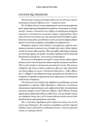 Нотатки про сторітелінг: Секрети структури та персонажів - Крістофер Воглер - мініатюра 3
