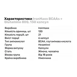 Амінокислота BCAA IronMaxx BCAAs + Glutamine 800130 капсул - мініатюра 2