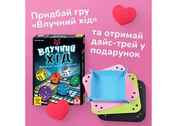 Настільна гра YELLOWBOX Влучний хід (That's Pretty Clever!) (укр.) + дайс-трей в подарунок! (ВР_ВХ) - мініатюра 3