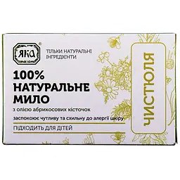 Мило туалетне натуральне ручної роботи Чистюля ЯКА 75 г