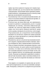 Енергія мозку. Психічне здоров’я. Нові способи лікування тривоги, депресії, ПТСР та інших розладів - мініатюра 9
