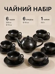 Столовий сервіз керамічний на 34 предмети для 6 персон обідній для сервірування чорний з ефектом іржі (37255594) - мініатюра 5