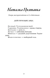Наталка Полтавка. Москаль-чарівник - мініатюра 3