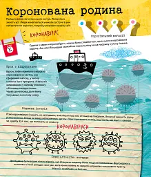 Вірус у короні, бактерія в капсулі, або Експедиція до мікросвіту - Марта Марущак - мініатюра 9
