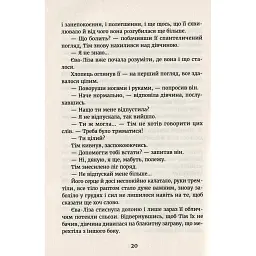 Книга У світлі світляків. Там, де тиша. Книга 3 - Ольга Войтенко Видавництво Старого Лева (9786176799160) - мініатюра 11