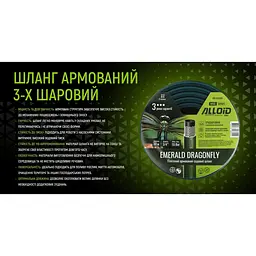 Шланг армований 3-х шаровий Alloid Building Tools Emerald Dragonfly 3/4" 30 м (WH-63308) - мініатюра 6