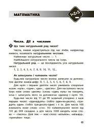 Довідник учня. 1-4 класи - Марина Володарська - мініатюра 5
