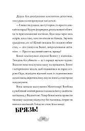 Монтґомері Бонбон. Смерть на маяку. Книга 2 - Алестер Беккет-Кінґ - мініатюра 8