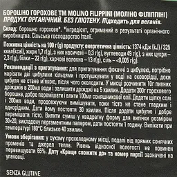 Борошно горохове Molino Filippini 350 г (809548) - мініатюра 3