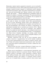 Фріда, або Про біль - Славенка Дракуліч - мініатюра 10