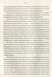 Мессі - мініатюра 6