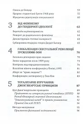 Глобальна сексуальна революція: руйнування свободи в ім'я свободи - Ґабріела Кубі - мініатюра 3