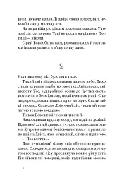 Дрімучий ліс. Шлях вовка - мініатюра 21