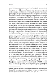 Ґуру, спільник і скептик. Історії про науку, секс і психоаналіз - мініатюра 7