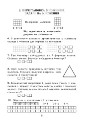 Математика. 2 клас. Таблиця множення без нудьги. Робочий зошит - Марко Беденко - мініатюра 4