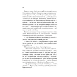 Книга Неявка - Бет О'Лірі Vivat (9786171707269) - мініатюра 6