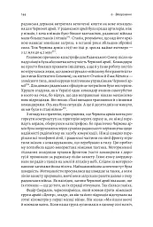 Гітлер і Сталін. Тирани і Друга світова війна - мініатюра 12