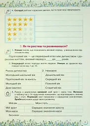 Здоров'я, безпека та добробут 5 клас. Робочий зошит-практикум - мініатюра 5
