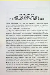 Дизайн звичних речей - Дональд А. Норман - мініатюра 4