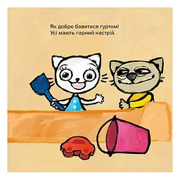 Дитяча книжка Час Майстрів Киця-Миця Це моє! 318024 - мініатюра 5
