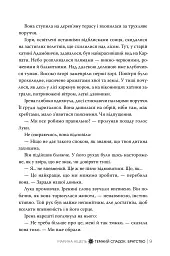 Темний спадок. Братство - Марина Ніцель - мініатюра 6