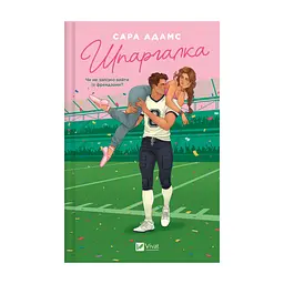 Книга Шпаргалка - Сара Адамс Vivat (9786171708730)