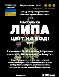 Водна настоянка на квітках липи 200 мл - мініатюра 3
