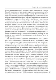 Степеневий закон. Венчурний капітал у побудові майбутнього - Себастьян Маллабі - мініатюра 6